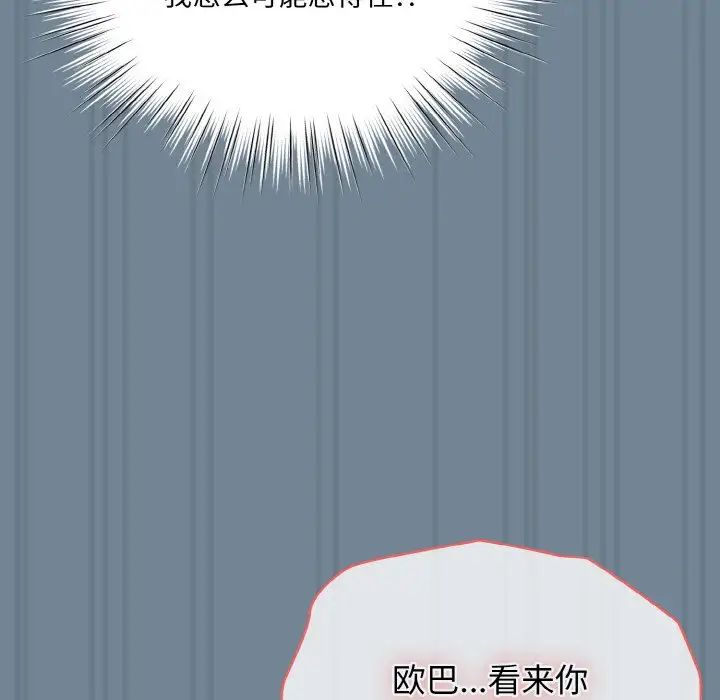 《老大!请把女儿交给我!》漫画 第27話