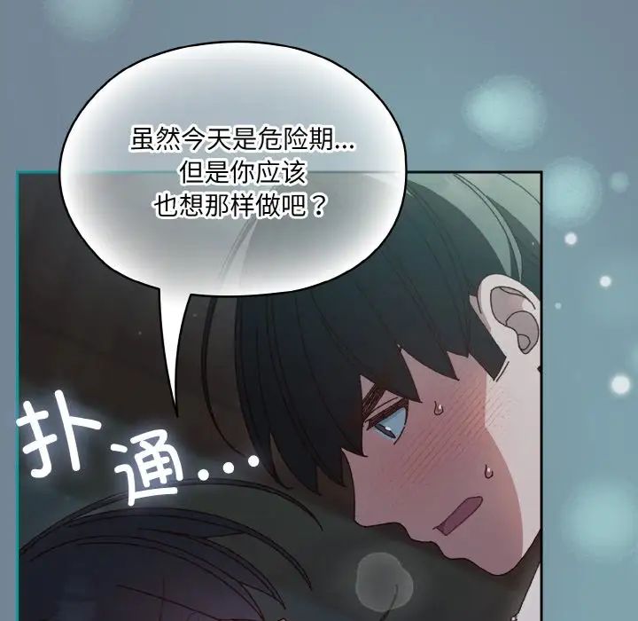《老大!请把女儿交给我!》漫画 第27話