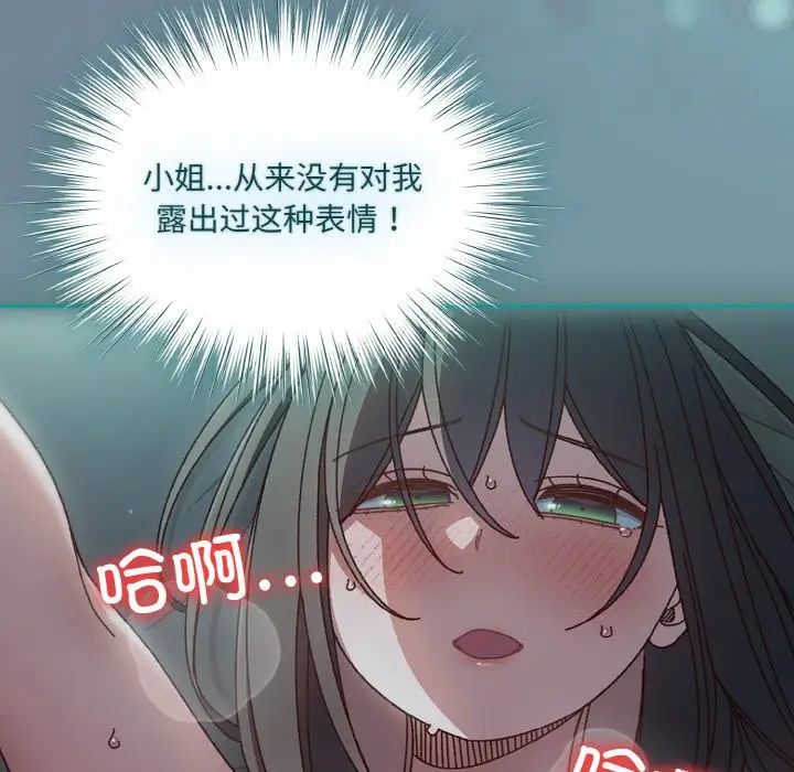 《老大!请把女儿交给我!》漫画 第27話