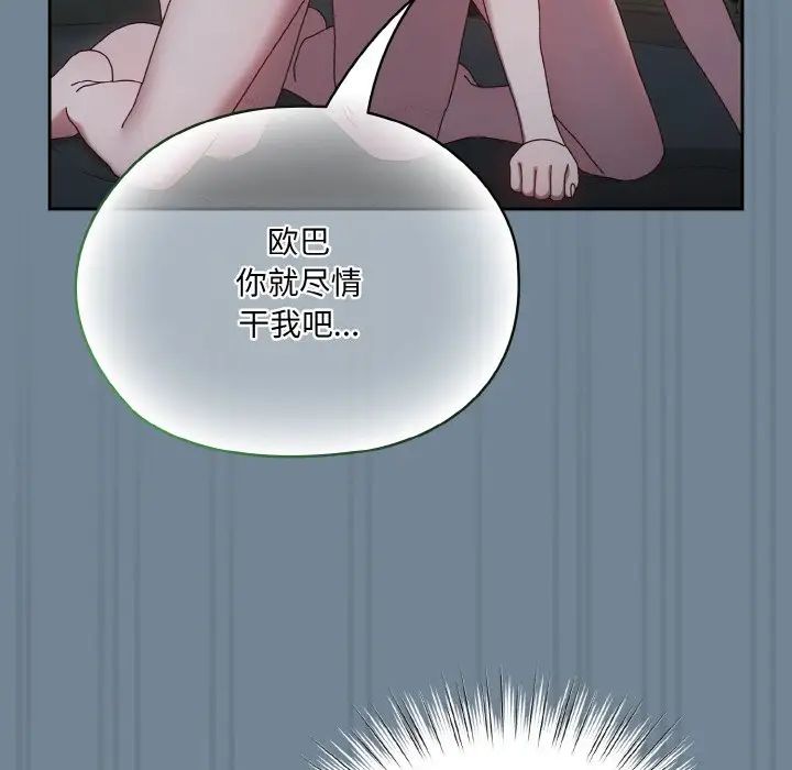 《老大!请把女儿交给我!》漫画 第27話