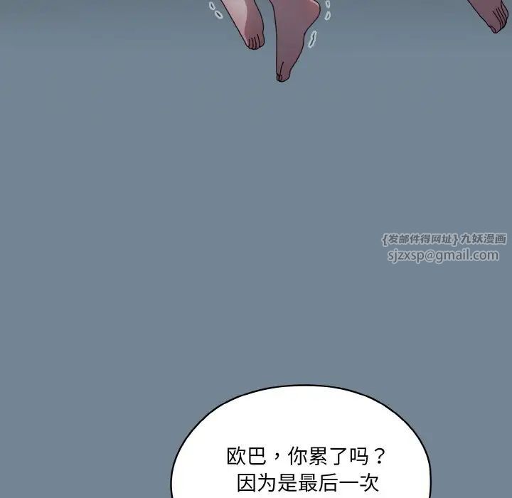 《老大!请把女儿交给我!》漫画 第27話