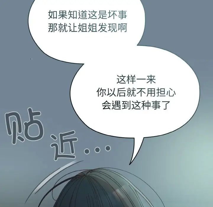 《老大!请把女儿交给我!》漫画 第28話