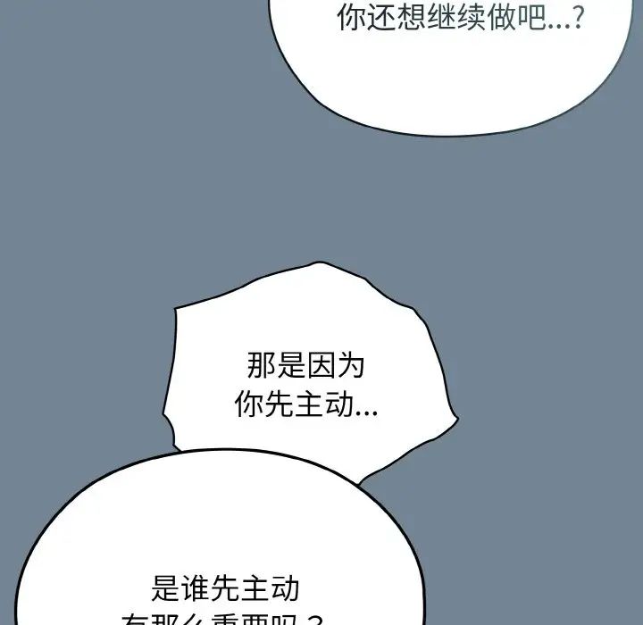 《老大!请把女儿交给我!》漫画 第28話