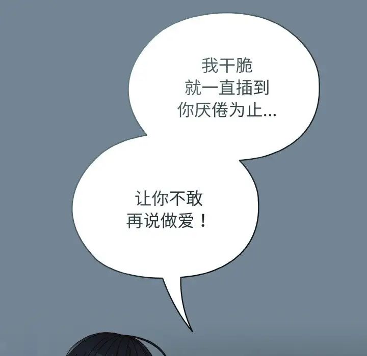 《老大!请把女儿交给我!》漫画 第28話