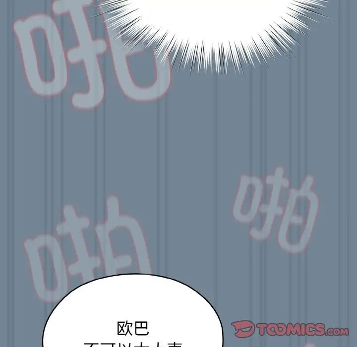 《老大!请把女儿交给我!》漫画 第28話