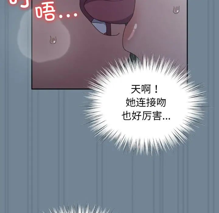 《老大!请把女儿交给我!》漫画 第28話