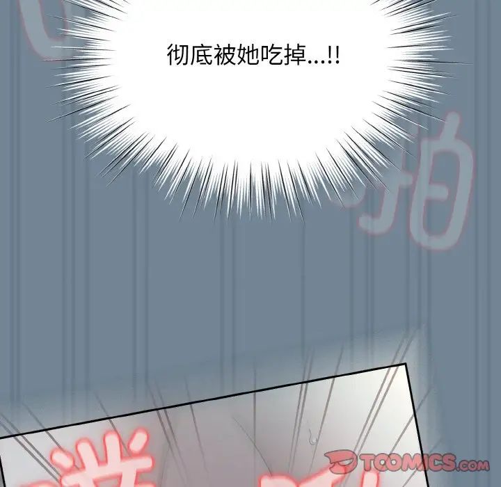 《老大!请把女儿交给我!》漫画 第28話