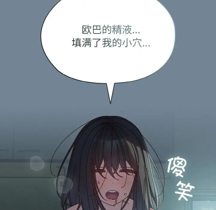 《老大!请把女儿交给我!》漫画 第28話