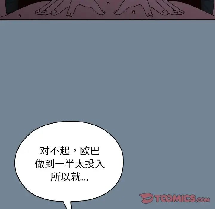 《老大!请把女儿交给我!》漫画 第28話