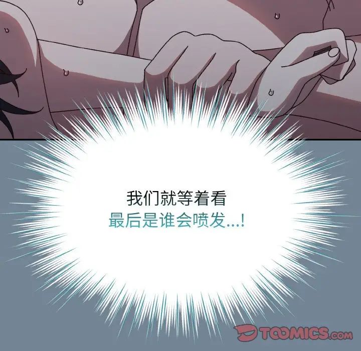 《老大!请把女儿交给我!》漫画 第28話
