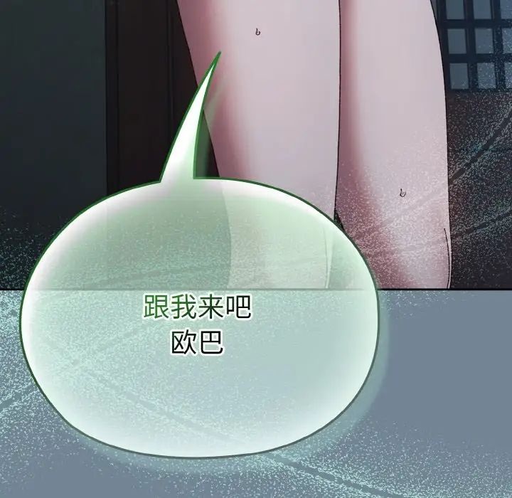 《老大!请把女儿交给我!》漫画 第28話