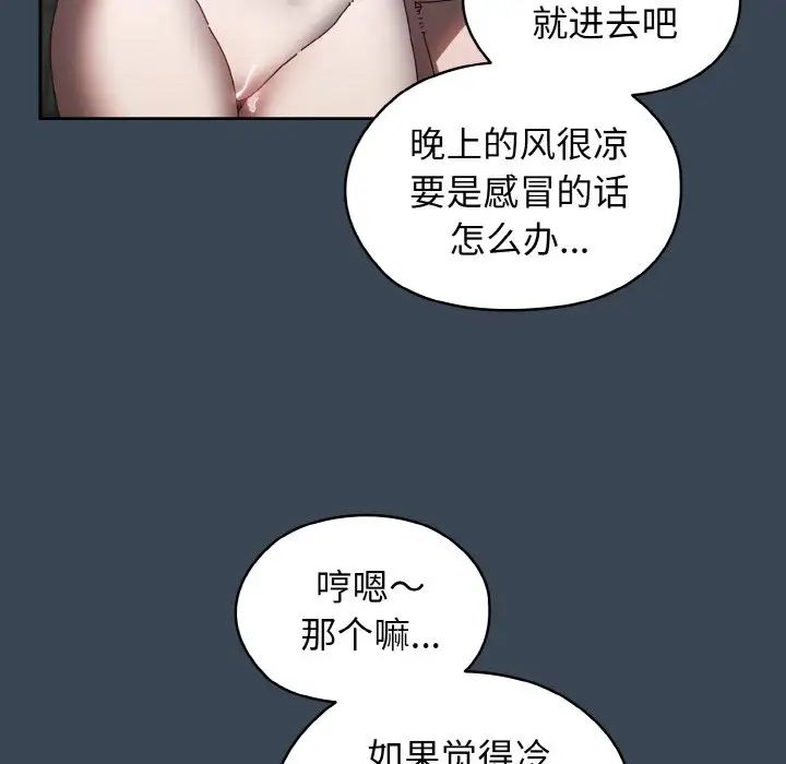 《老大!请把女儿交给我!》漫画 第29話