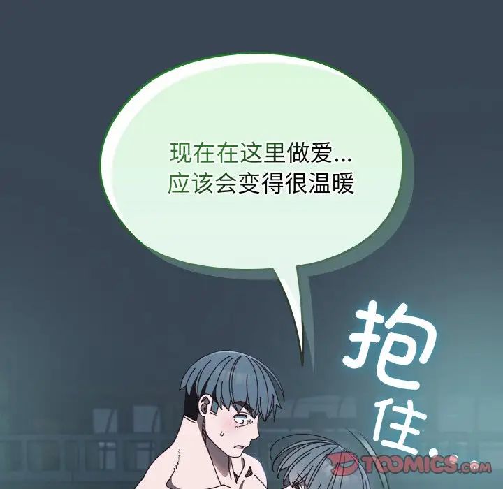 《老大!请把女儿交给我!》漫画 第29話