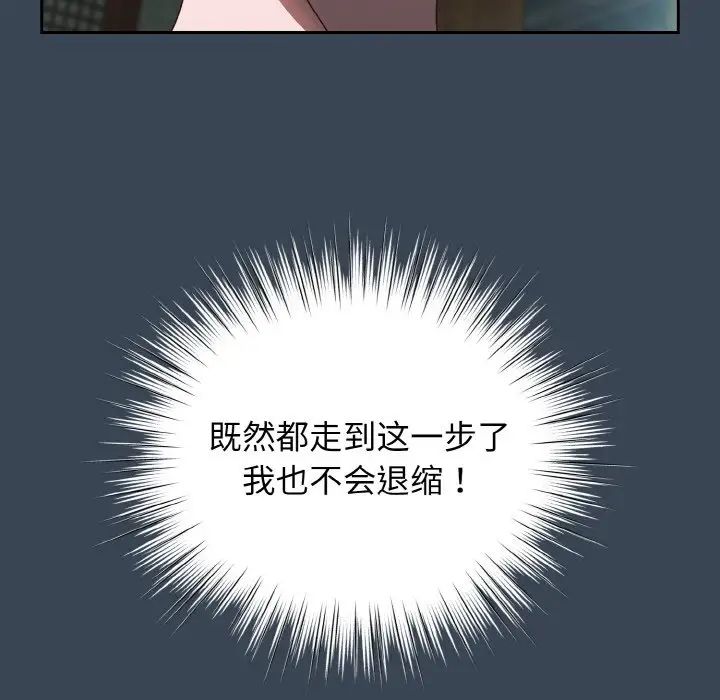 《老大!请把女儿交给我!》漫画 第29話