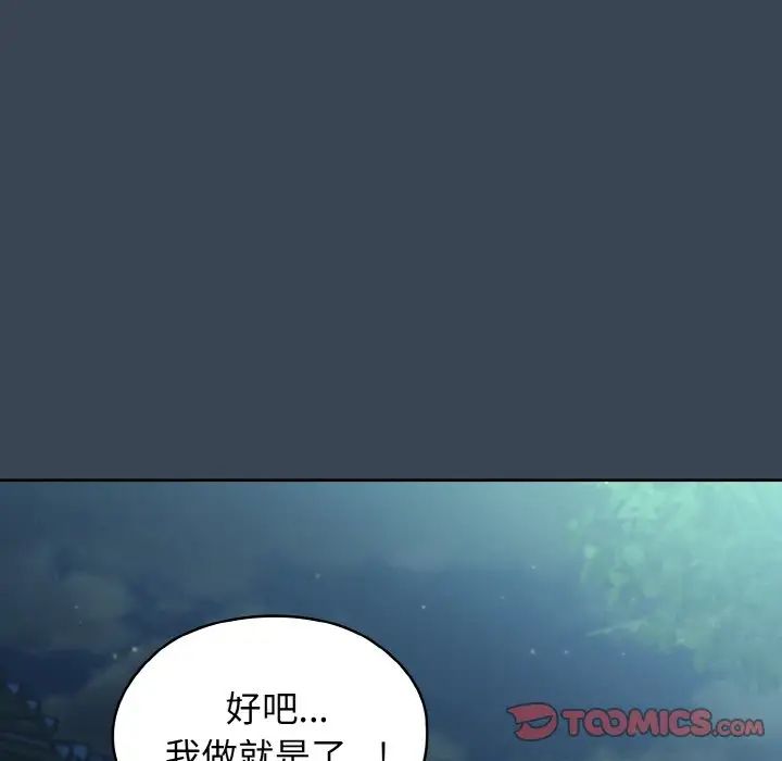 《老大!请把女儿交给我!》漫画 第29話
