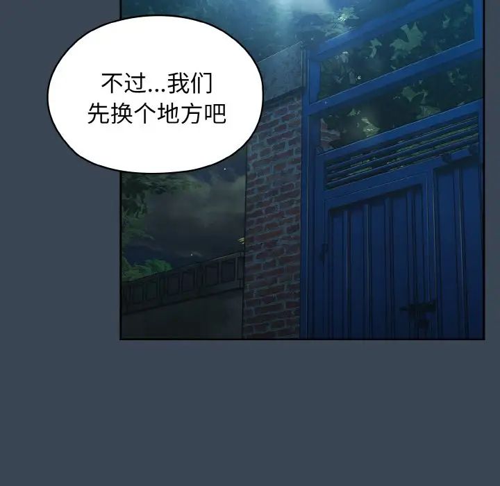 《老大!请把女儿交给我!》漫画 第29話