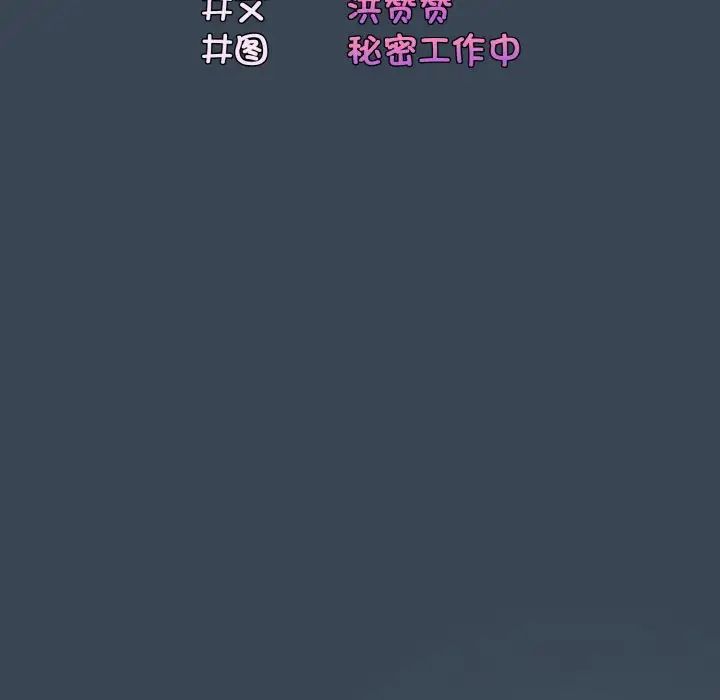 《老大!请把女儿交给我!》漫画 第29話