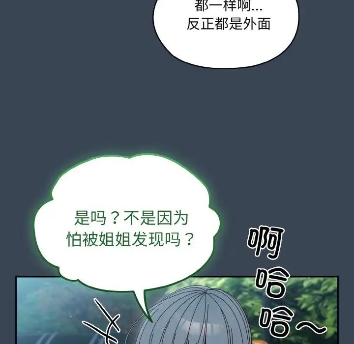 《老大!请把女儿交给我!》漫画 第29話