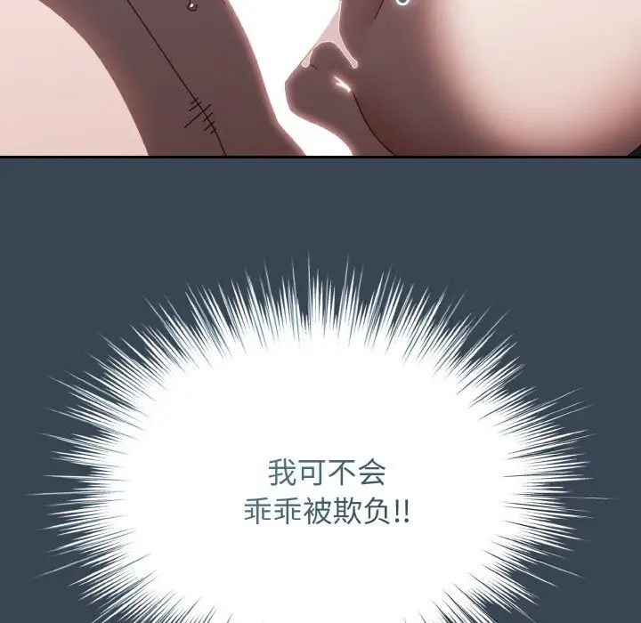 《老大!请把女儿交给我!》漫画 第29話