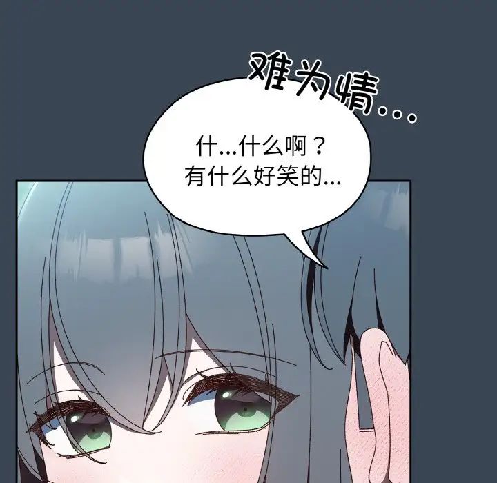 《老大!请把女儿交给我!》漫画 第29話