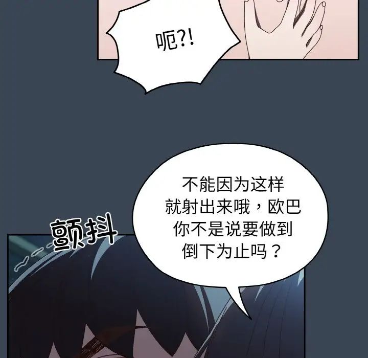 《老大!请把女儿交给我!》漫画 第29話