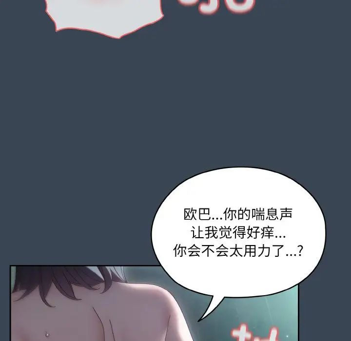 《老大!请把女儿交给我!》漫画 第29話
