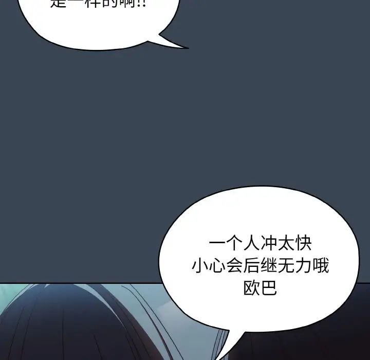 《老大!请把女儿交给我!》漫画 第29話