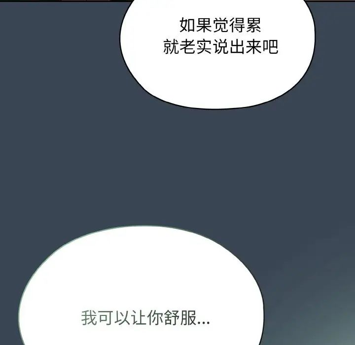 《老大!请把女儿交给我!》漫画 第29話