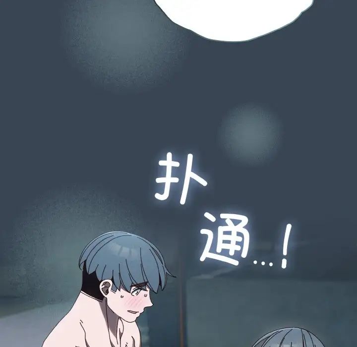 《老大!请把女儿交给我!》漫画 第29話