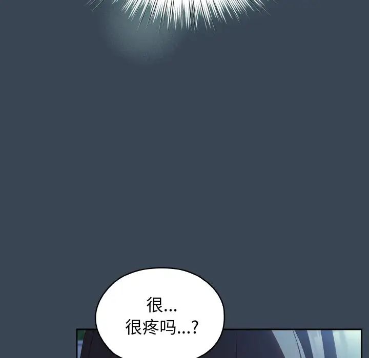 《老大!请把女儿交给我!》漫画 第29話
