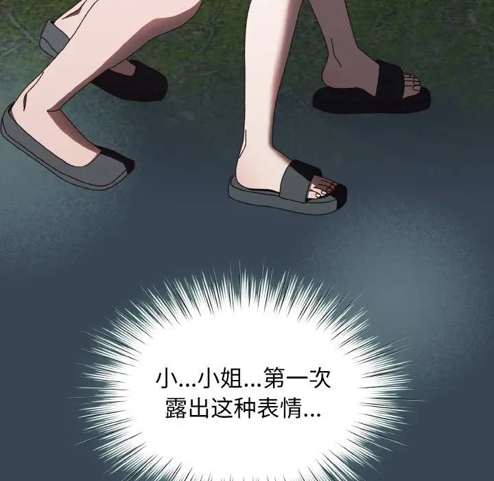 《老大!请把女儿交给我!》漫画 第29話