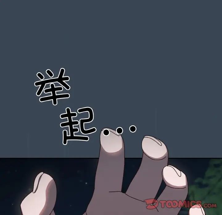 《老大!请把女儿交给我!》漫画 第29話