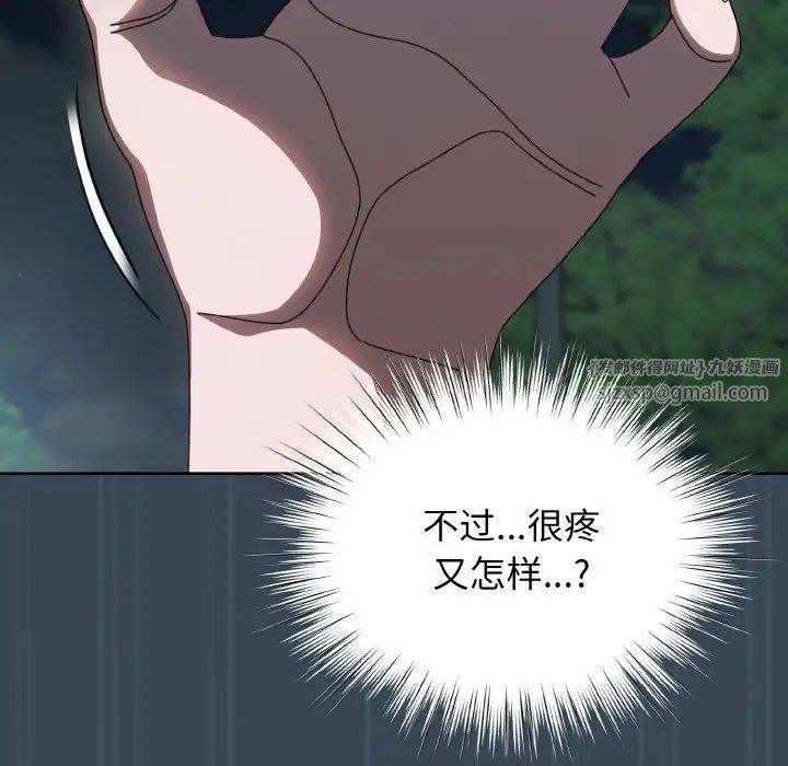 《老大!请把女儿交给我!》漫画 第29話