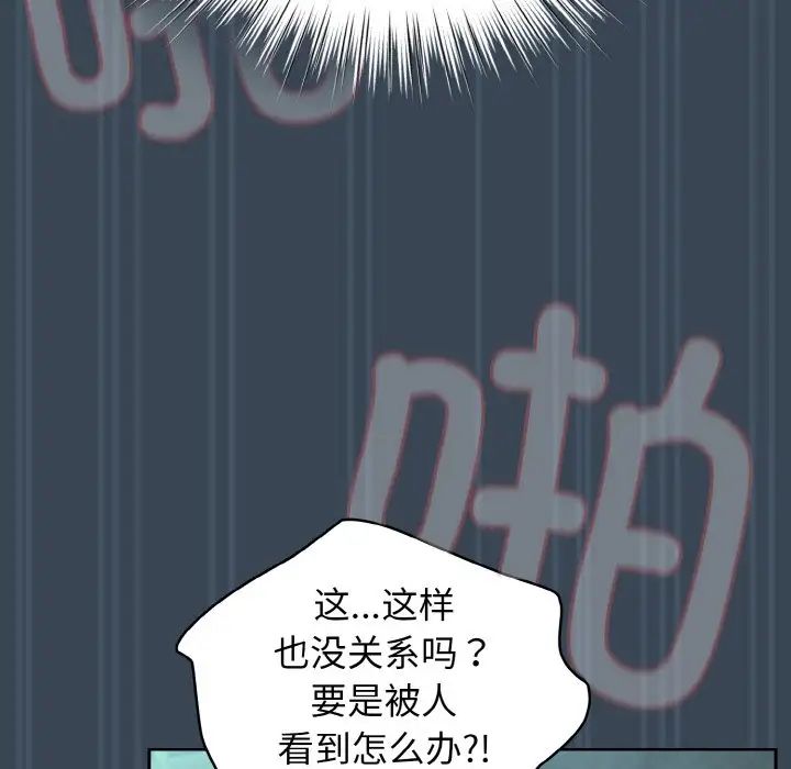 《老大!请把女儿交给我!》漫画 第29話