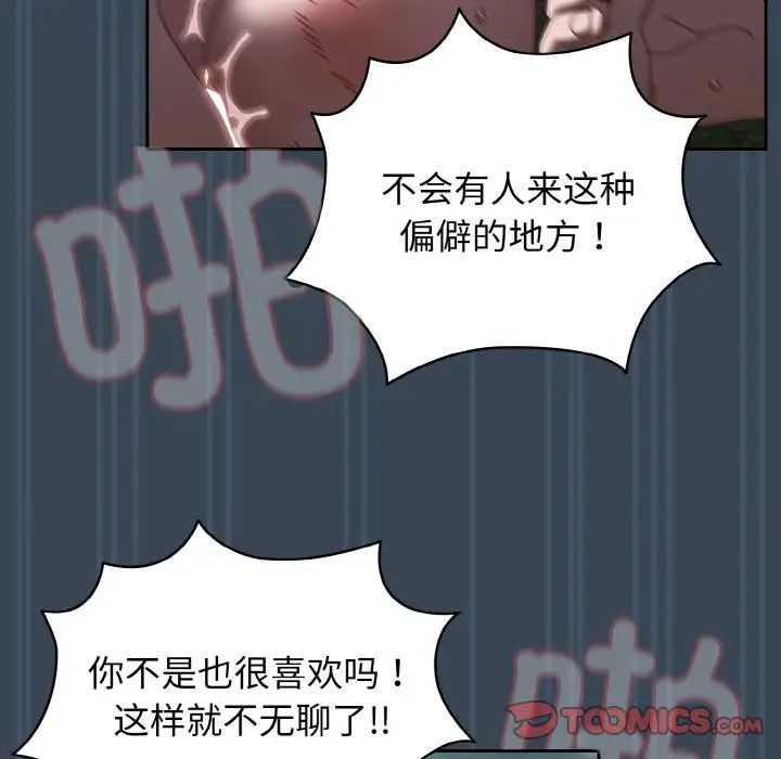《老大!请把女儿交给我!》漫画 第29話