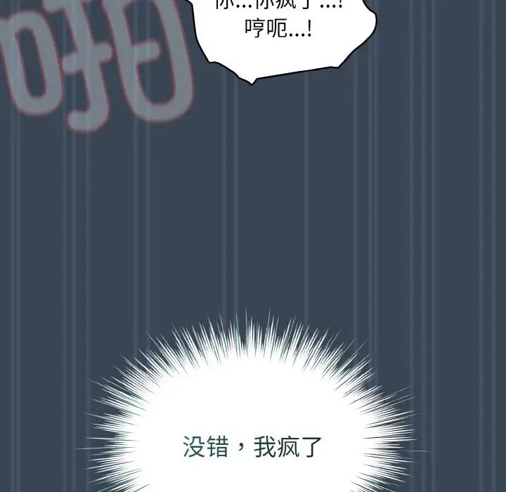 《老大!请把女儿交给我!》漫画 第29話