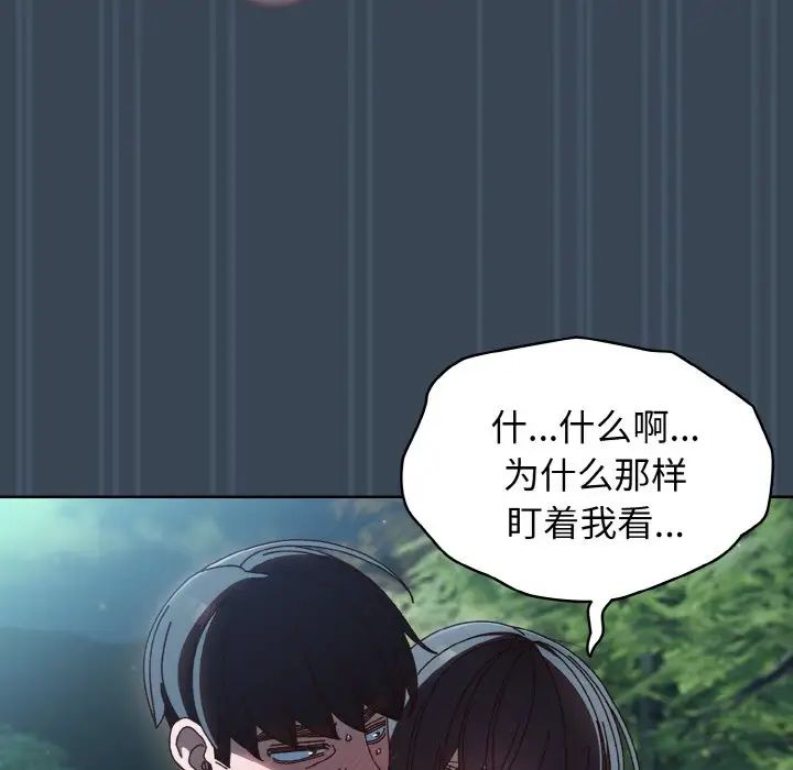 《老大!请把女儿交给我!》漫画 第29話