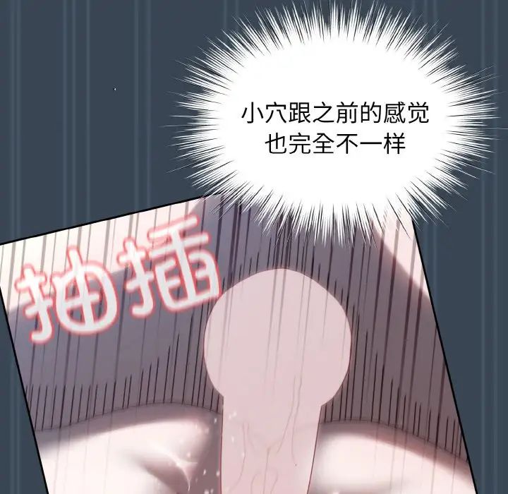 《老大!请把女儿交给我!》漫画 第29話