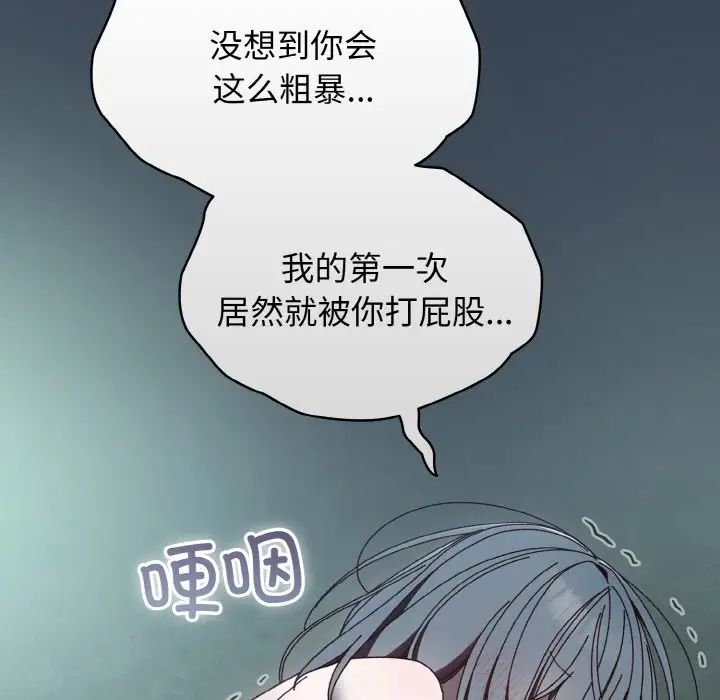 《老大!请把女儿交给我!》漫画 第29話