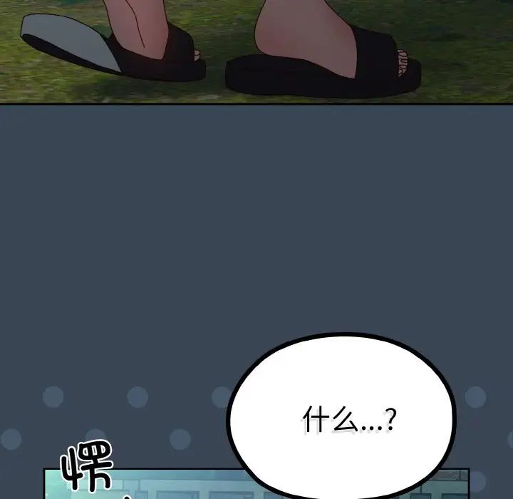 《老大!请把女儿交给我!》漫画 第29話
