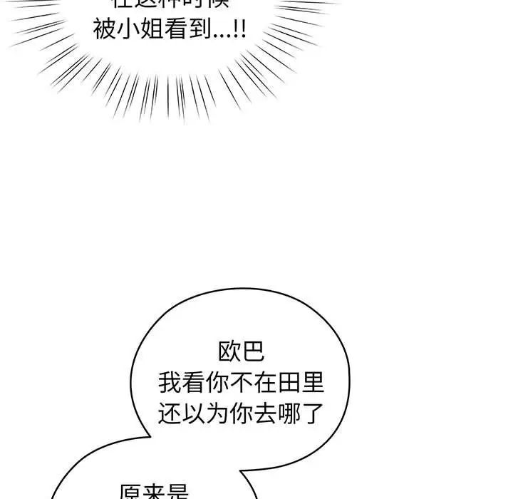 《老大!请把女儿交给我!》漫画 第3話