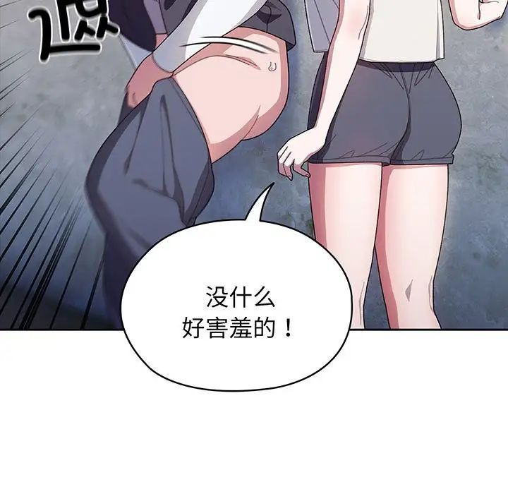 《老大!请把女儿交给我!》漫画 第3話