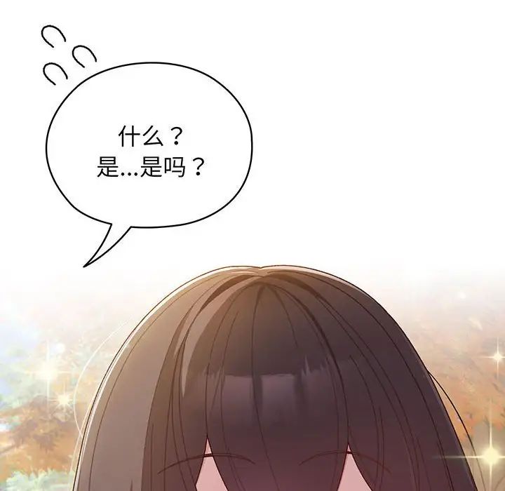 《老大!请把女儿交给我!》漫画 第3話