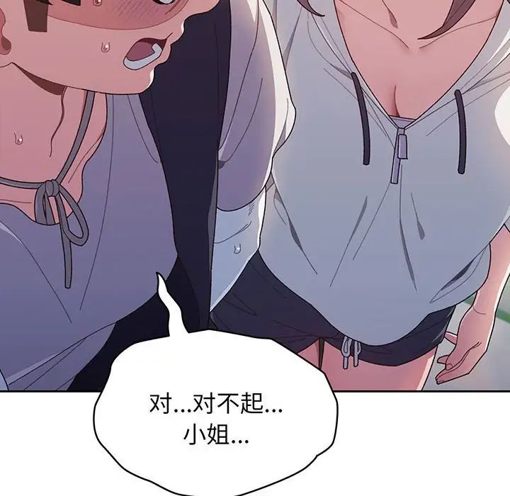 《老大!请把女儿交给我!》漫画 第3話