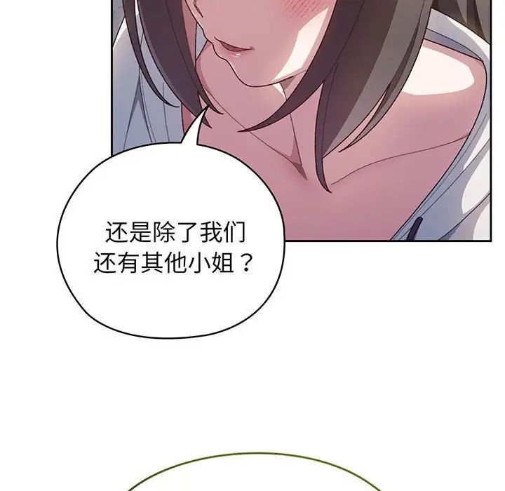 《老大!请把女儿交给我!》漫画 第3話
