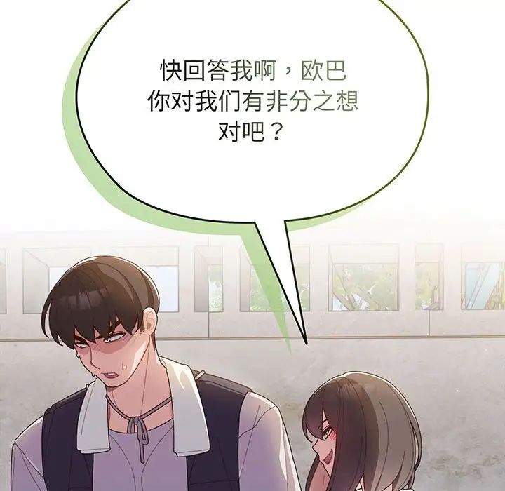 《老大!请把女儿交给我!》漫画 第3話