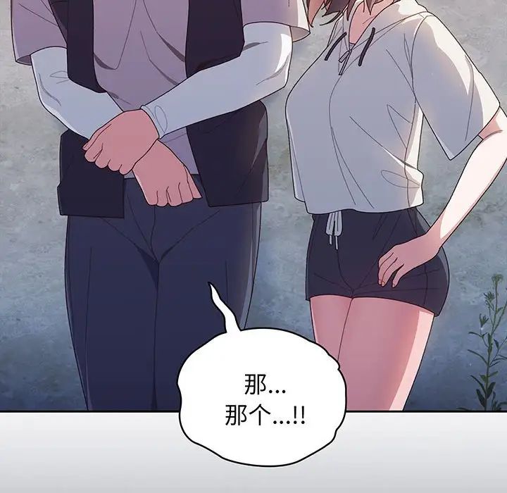 《老大!请把女儿交给我!》漫画 第3話
