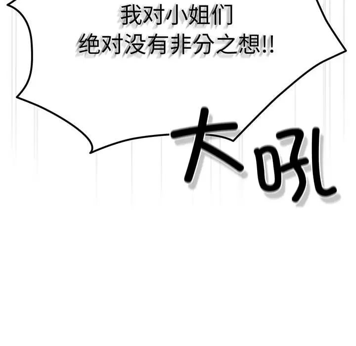 《老大!请把女儿交给我!》漫画 第3話