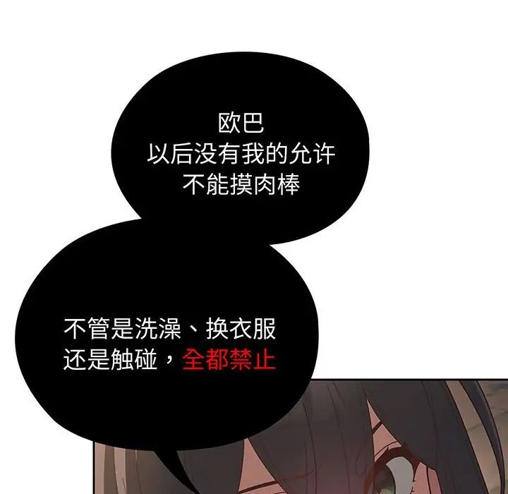 《老大!请把女儿交给我!》漫画 第3話