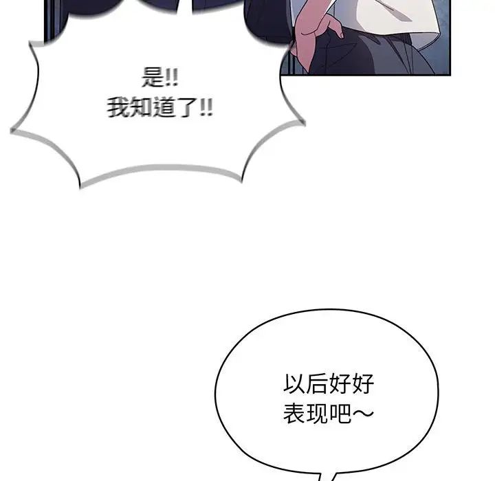 《老大!请把女儿交给我!》漫画 第3話